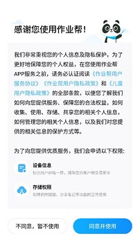 作业帮免费版
