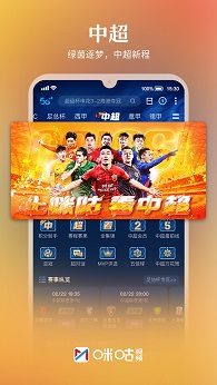 咪咕视频免费版