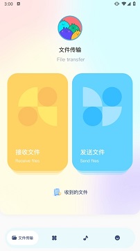 文件传输助手