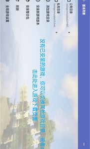 我的世界启动器