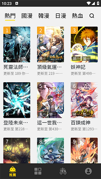 包子漫画app