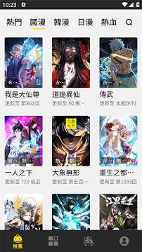 包子漫画app