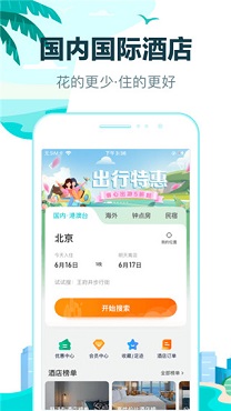 去哪儿旅行app官方版