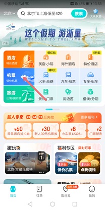 去哪儿旅行app官方版