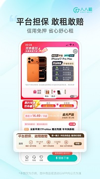 人人租
