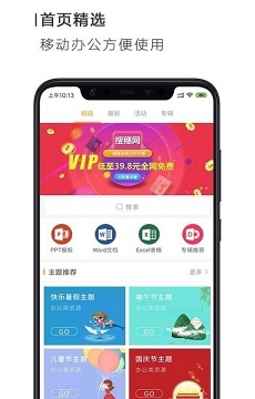 ppt一键生成免费版