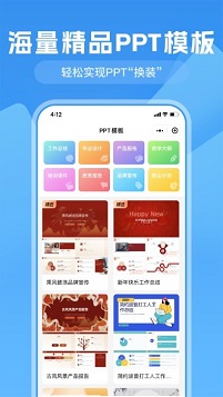 ppt一键生成免费版
