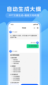 ppt一键生成免费版