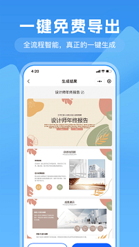 ppt一键生成免费版