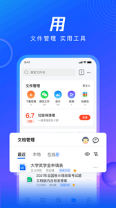 qq浏览器app