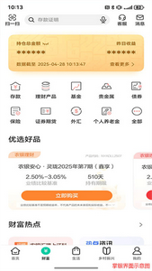 农行掌上银行app