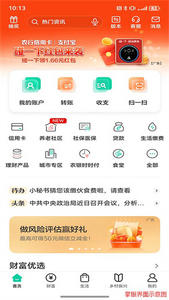 农行掌上银行app