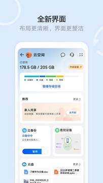 华为云盘app