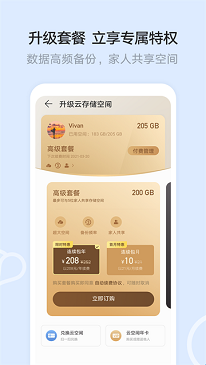 华为云盘app