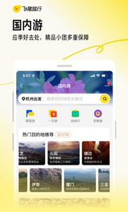 哈哈去旅行