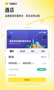 哈哈去旅行