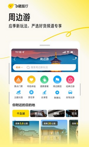 哈哈去旅行