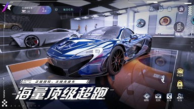 王牌竞速网易官网版