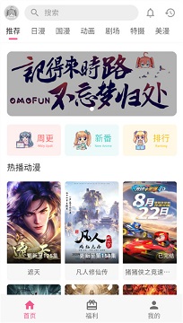 omofun动漫官方正版