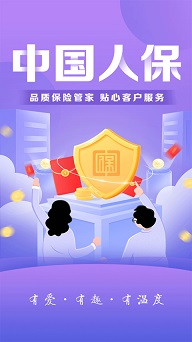 中国人保app