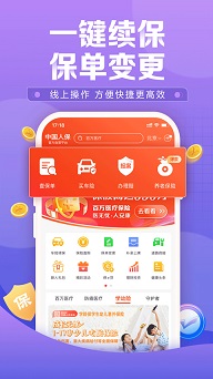 中国人保app