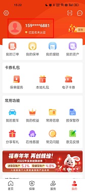 中国人保app