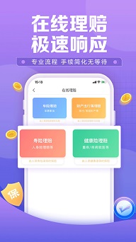 中国人保app
