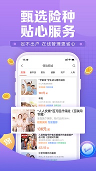 中国人保app