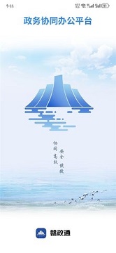 赣政通app官方版