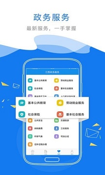 赣政通app官方版