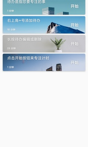 番茄todo