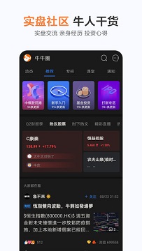 富途牛牛