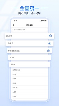 北京税务app官方版