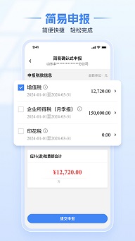北京税务app官方版