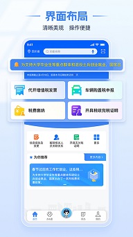 北京税务app官方版