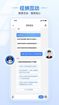 北京税务app官方版