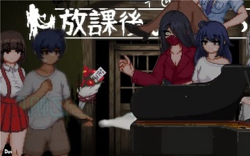 放学后的捉迷藏