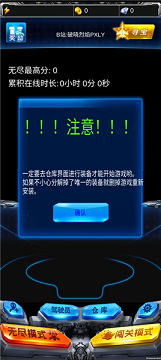 雷霆战机破解版