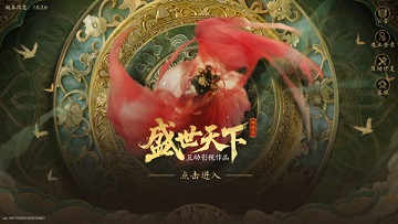 盛世天下破解版
