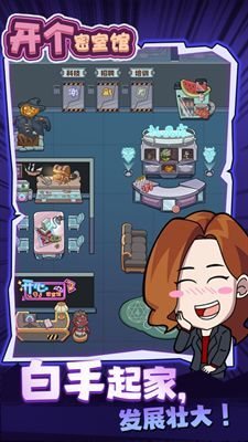 开个密室馆免广告无限金币版
