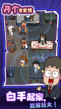 开个密室馆免广告无限金币版
