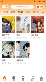 包子漫画app