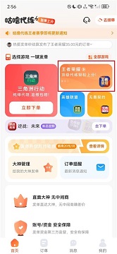 咕噜代练