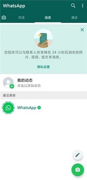 whatsap官方版