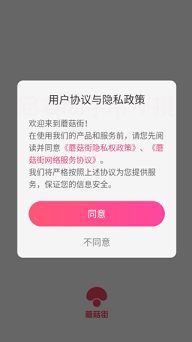 蘑菇街app官方版