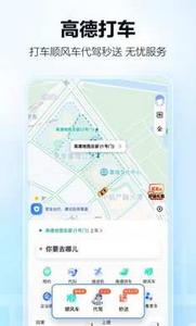 高德地图