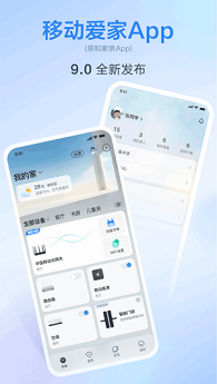 移动爱家