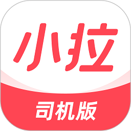 小拉出行司机版app下载