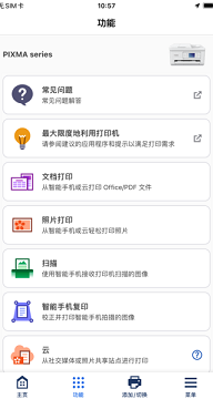 佳能打印app