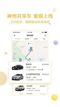 神州租车app
